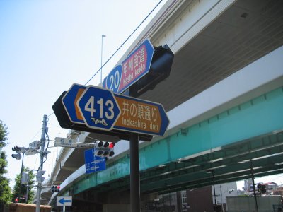 井の頭通り沿いに進む。